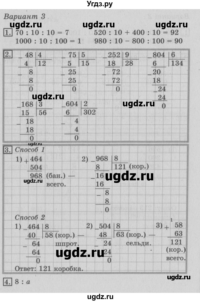 ГДЗ (Решебник №2) по математике 3 класс (тетрадь для контрольных работ) Рудницкая В.Н. / четверть 4 / работа 1. вариант / 3