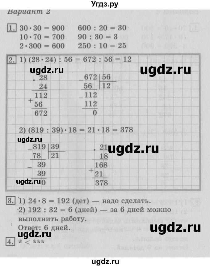 ГДЗ (Решебник №2) по математике 3 класс (тетрадь для контрольных работ) Рудницкая В.Н. / четверть 4 / итоговая работа. вариант / 2