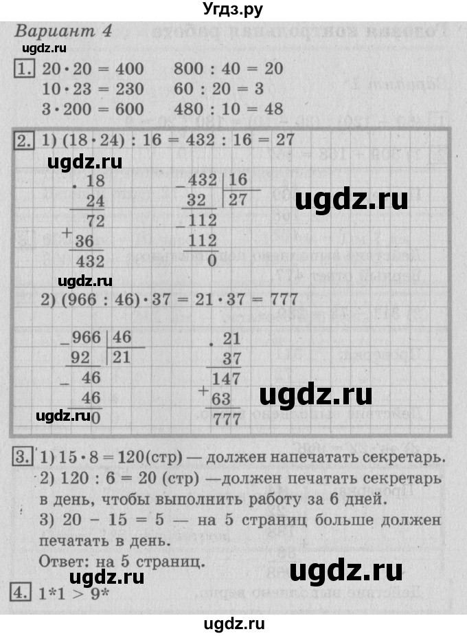 ГДЗ (Решебник №2) по математике 3 класс (тетрадь для контрольных работ) Рудницкая В.Н. / четверть 4 / итоговая работа. вариант / 4