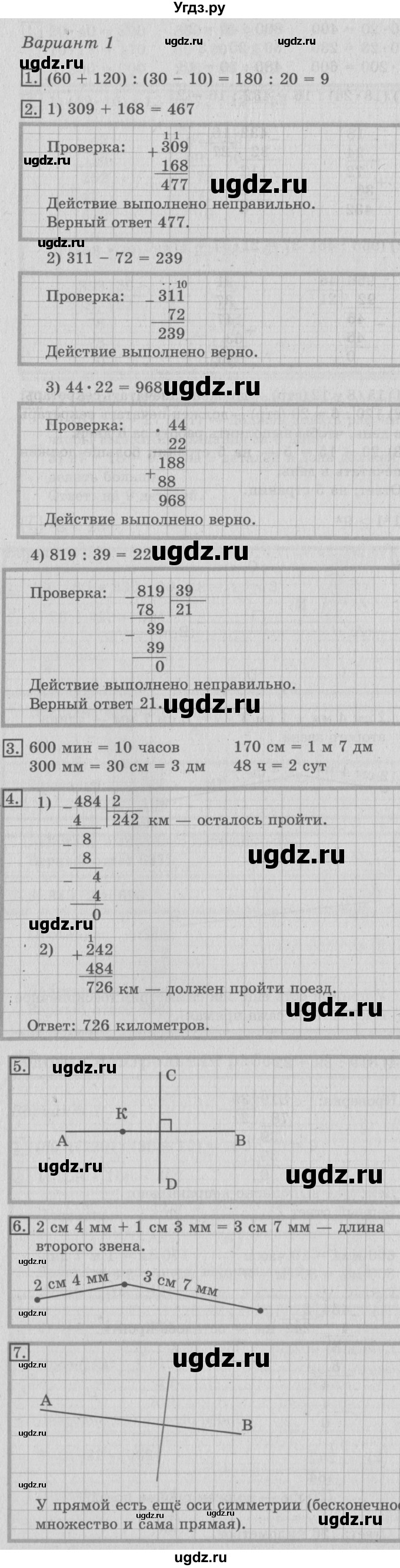 ГДЗ (Решебник №2) по математике 3 класс (тетрадь для контрольных работ) Рудницкая В.Н. / годовая контрольная работа. вариант / 1