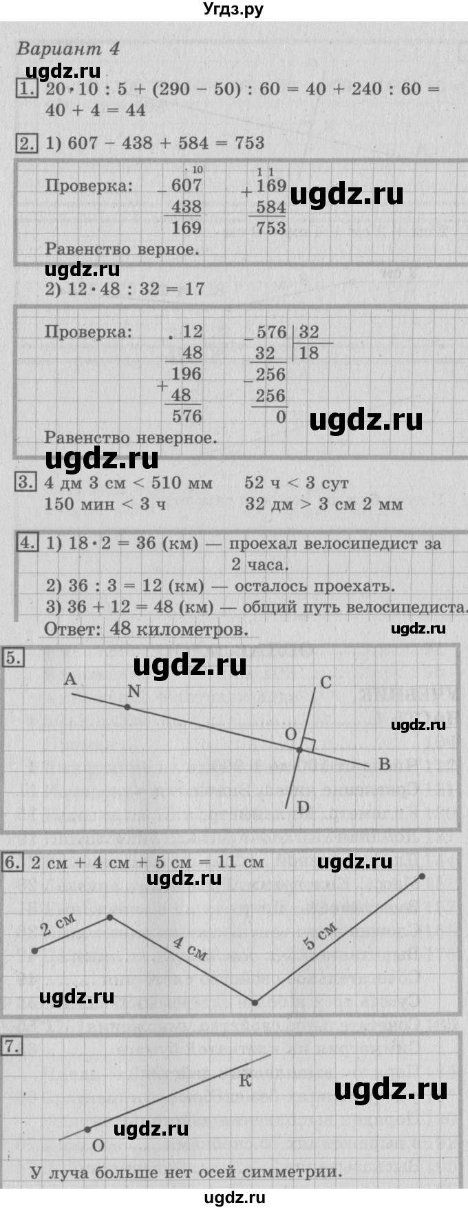 ГДЗ (Решебник №2) по математике 3 класс (тетрадь для контрольных работ) Рудницкая В.Н. / годовая контрольная работа. вариант / 4