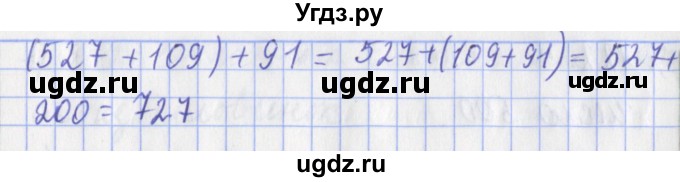 ГДЗ (Решебник №1) по математике 3 класс (рабочая тетрадь) Рудницкая В.Н. / часть 1. упражнение / 116(продолжение 2)