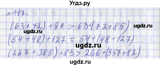 ГДЗ (Решебник №1) по математике 3 класс (рабочая тетрадь) Рудницкая В.Н. / часть 1. упражнение / 117