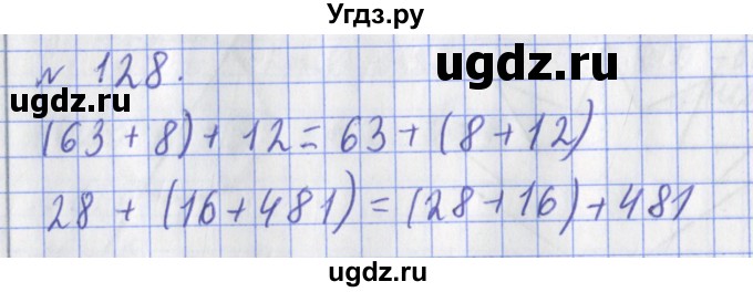ГДЗ (Решебник №1) по математике 3 класс (рабочая тетрадь) Рудницкая В.Н. / часть 1. упражнение / 128