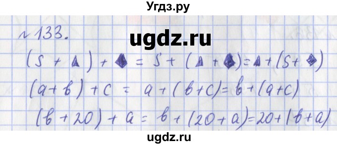 ГДЗ (Решебник №1) по математике 3 класс (рабочая тетрадь) Рудницкая В.Н. / часть 1. упражнение / 133