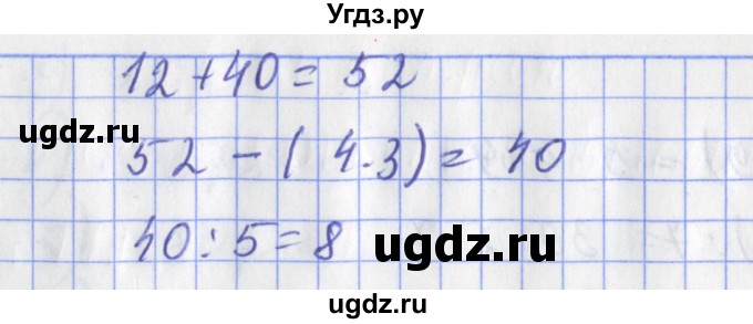 ГДЗ (Решебник №1) по математике 3 класс (рабочая тетрадь) Рудницкая В.Н. / часть 1. упражнение / 164(продолжение 2)