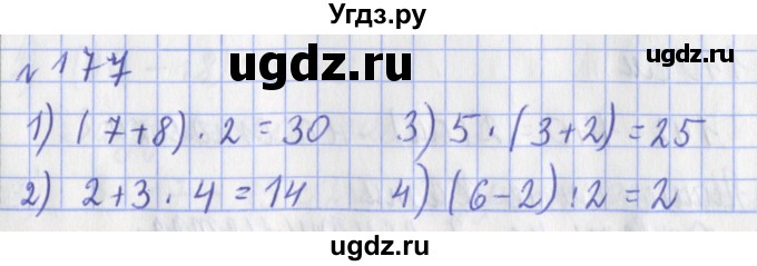 ГДЗ (Решебник №1) по математике 3 класс (рабочая тетрадь) Рудницкая В.Н. / часть 1. упражнение / 177