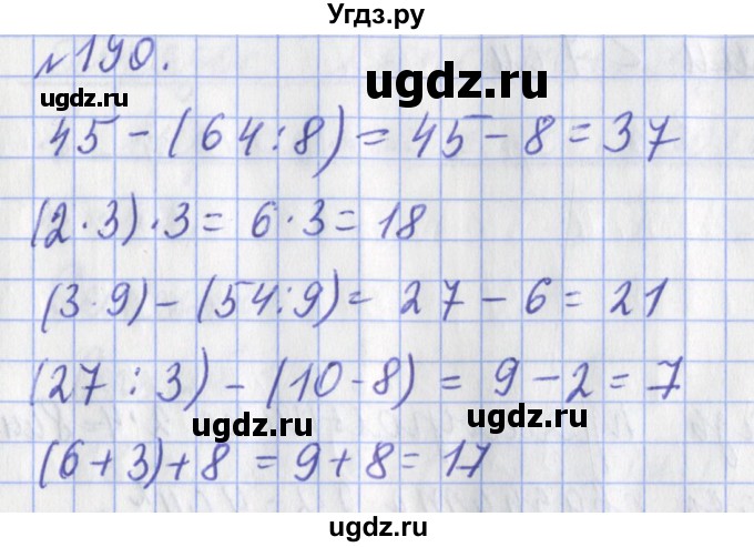 ГДЗ (Решебник №1) по математике 3 класс (рабочая тетрадь) Рудницкая В.Н. / часть 1. упражнение / 190