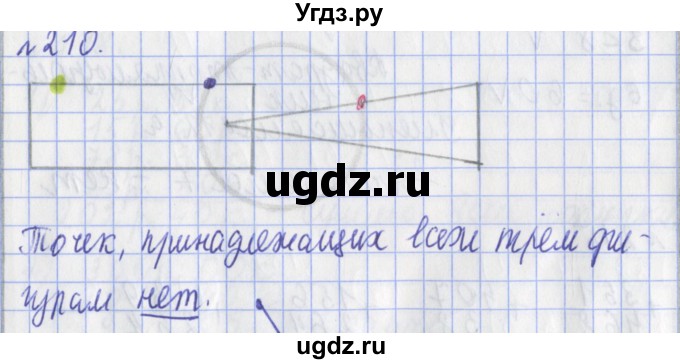 ГДЗ (Решебник №1) по математике 3 класс (рабочая тетрадь) Рудницкая В.Н. / часть 1. упражнение / 210