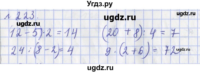 ГДЗ (Решебник №1) по математике 3 класс (рабочая тетрадь) Рудницкая В.Н. / часть 1. упражнение / 223