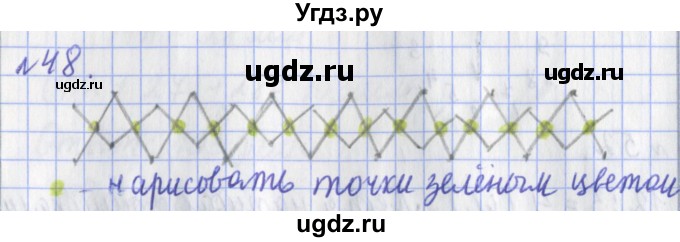 ГДЗ (Решебник №1) по математике 3 класс (рабочая тетрадь) Рудницкая В.Н. / часть 1. упражнение / 48