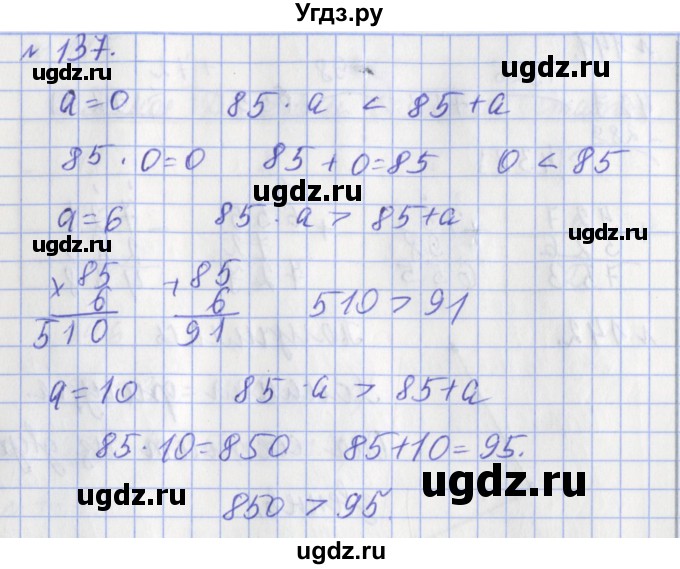 ГДЗ (Решебник №1) по математике 3 класс (рабочая тетрадь) Рудницкая В.Н. / часть 2. упражнение / 137