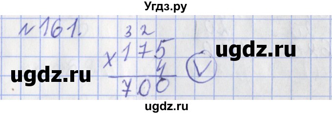ГДЗ (Решебник №1) по математике 3 класс (рабочая тетрадь) Рудницкая В.Н. / часть 2. упражнение / 161