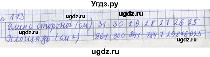 ГДЗ (Решебник №1) по математике 3 класс (рабочая тетрадь) Рудницкая В.Н. / часть 2. упражнение / 173