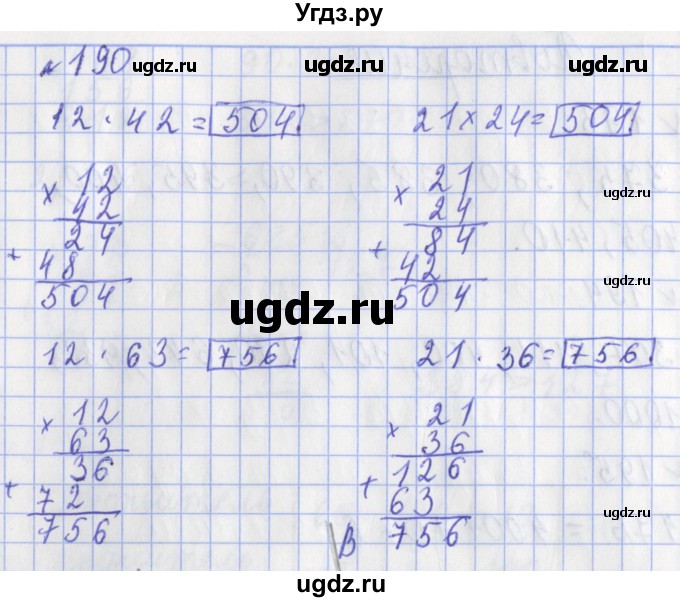ГДЗ (Решебник №1) по математике 3 класс (рабочая тетрадь) Рудницкая В.Н. / часть 2. упражнение / 190