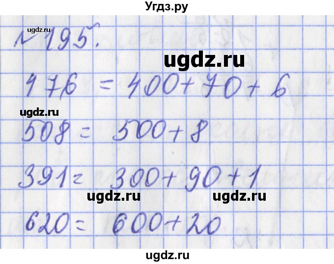 ГДЗ (Решебник №1) по математике 3 класс (рабочая тетрадь) Рудницкая В.Н. / часть 2. упражнение / 195