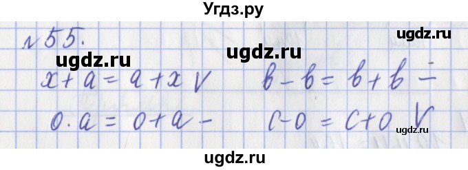 ГДЗ (Решебник №1) по математике 3 класс (рабочая тетрадь) Рудницкая В.Н. / часть 2. упражнение / 55