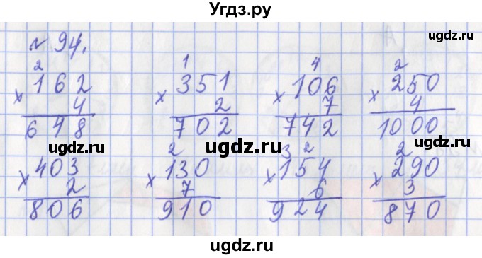 ГДЗ (Решебник №1) по математике 3 класс (рабочая тетрадь) Рудницкая В.Н. / часть 2. упражнение / 94