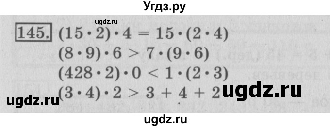ГДЗ (Решебник №2) по математике 3 класс (рабочая тетрадь) Рудницкая В.Н. / часть 1. упражнение / 145