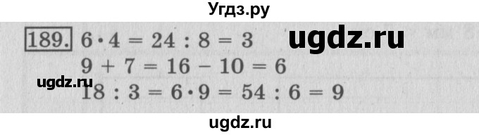 ГДЗ (Решебник №2) по математике 3 класс (рабочая тетрадь) Рудницкая В.Н. / часть 1. упражнение / 189