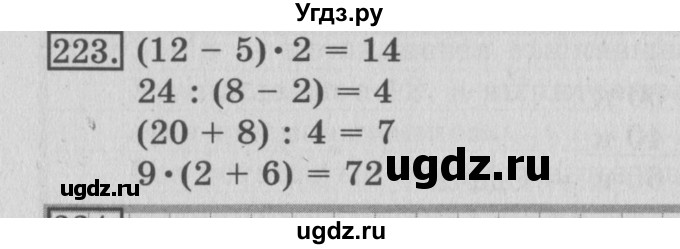 ГДЗ (Решебник №2) по математике 3 класс (рабочая тетрадь) Рудницкая В.Н. / часть 1. упражнение / 223