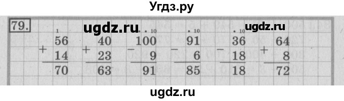 ГДЗ (Решебник №2) по математике 3 класс (рабочая тетрадь) Рудницкая В.Н. / часть 1. упражнение / 79