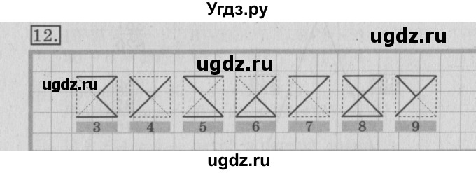 ГДЗ (Решебник №2) по математике 3 класс (рабочая тетрадь) Рудницкая В.Н. / часть 2. упражнение / 12