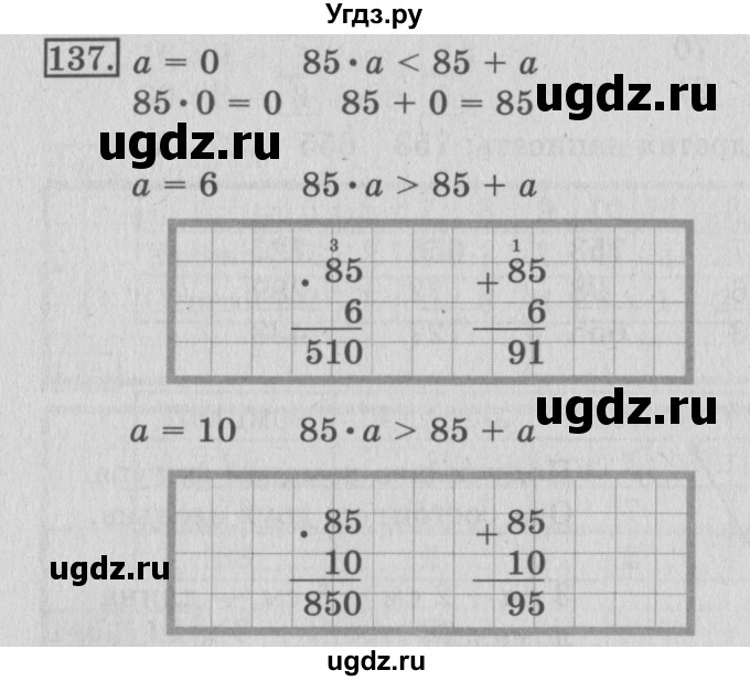 ГДЗ (Решебник №2) по математике 3 класс (рабочая тетрадь) Рудницкая В.Н. / часть 2. упражнение / 137