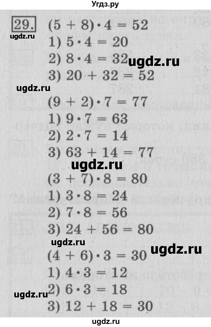ГДЗ (Решебник №2) по математике 3 класс (рабочая тетрадь) Рудницкая В.Н. / часть 2. упражнение / 29