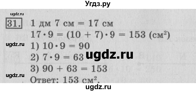 ГДЗ (Решебник №2) по математике 3 класс (рабочая тетрадь) Рудницкая В.Н. / часть 2. упражнение / 31