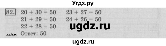 ГДЗ (Решебник №2) по математике 3 класс (рабочая тетрадь) Рудницкая В.Н. / часть 2. упражнение / 82