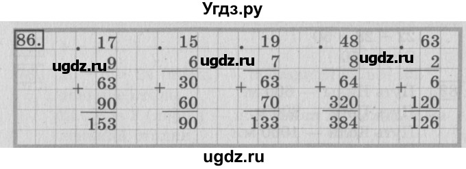 ГДЗ (Решебник №2) по математике 3 класс (рабочая тетрадь) Рудницкая В.Н. / часть 2. упражнение / 86