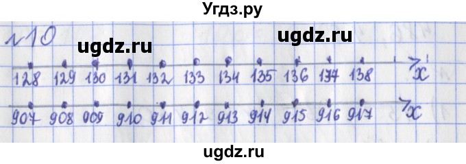 ГДЗ (Решебник №1) по математике 3 класс (рабочая тетрадь) Рудницкая В.Н. / часть 1. упражнение / 10