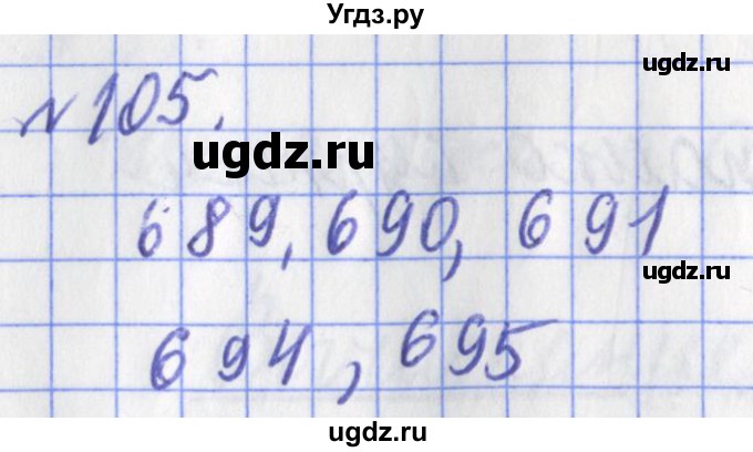 ГДЗ (Решебник №1) по математике 3 класс (рабочая тетрадь) Рудницкая В.Н. / часть 1. упражнение / 105