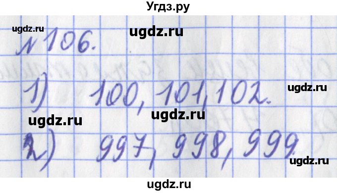 ГДЗ (Решебник №1) по математике 3 класс (рабочая тетрадь) Рудницкая В.Н. / часть 1. упражнение / 106