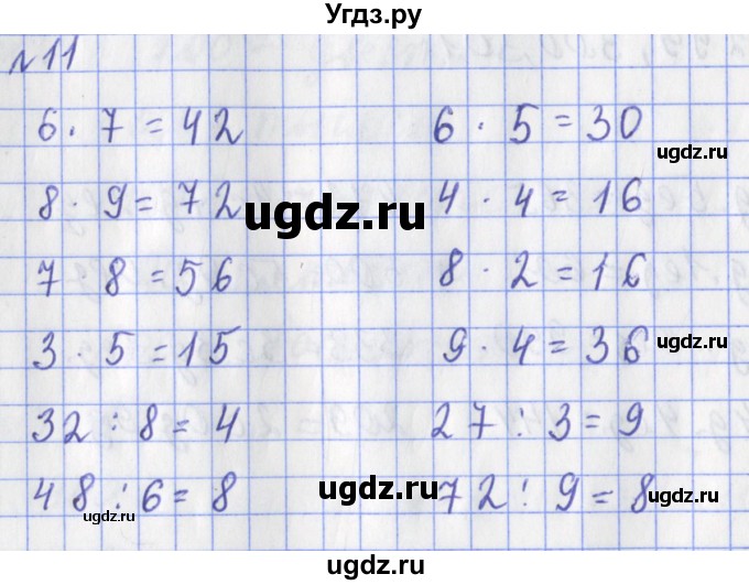 ГДЗ (Решебник №1) по математике 3 класс (рабочая тетрадь) Рудницкая В.Н. / часть 1. упражнение / 11