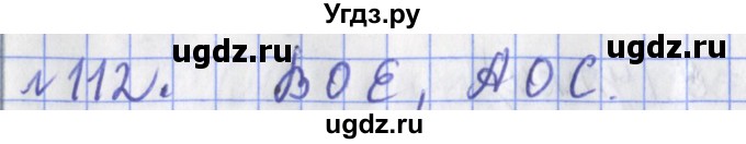 ГДЗ (Решебник №1) по математике 3 класс (рабочая тетрадь) Рудницкая В.Н. / часть 1. упражнение / 112