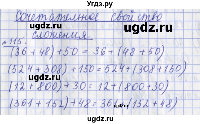 ГДЗ (Решебник №1) по математике 3 класс (рабочая тетрадь) Рудницкая В.Н. / часть 1. упражнение / 115