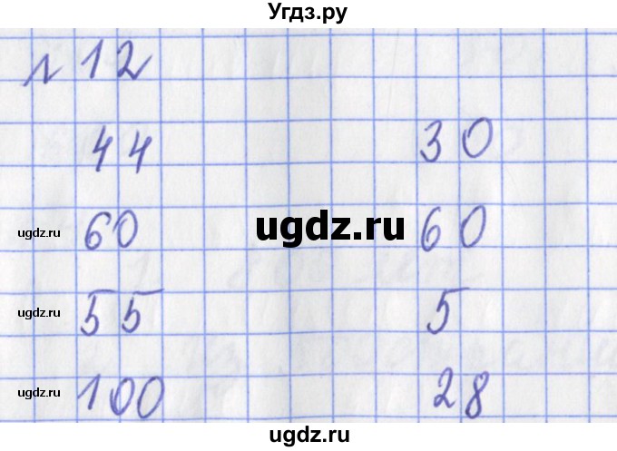 ГДЗ (Решебник №1) по математике 3 класс (рабочая тетрадь) Рудницкая В.Н. / часть 1. упражнение / 12