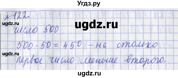 ГДЗ (Решебник №1) по математике 3 класс (рабочая тетрадь) Рудницкая В.Н. / часть 1. упражнение / 122