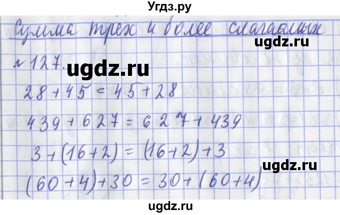 ГДЗ (Решебник №1) по математике 3 класс (рабочая тетрадь) Рудницкая В.Н. / часть 1. упражнение / 127