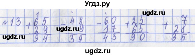 ГДЗ (Решебник №1) по математике 3 класс (рабочая тетрадь) Рудницкая В.Н. / часть 1. упражнение / 13