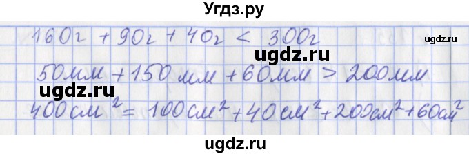 ГДЗ (Решебник №1) по математике 3 класс (рабочая тетрадь) Рудницкая В.Н. / часть 1. упражнение / 131(продолжение 2)