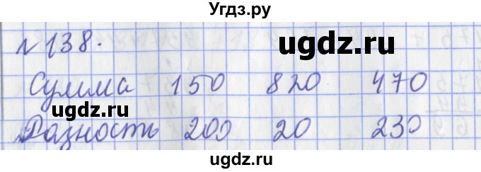 ГДЗ (Решебник №1) по математике 3 класс (рабочая тетрадь) Рудницкая В.Н. / часть 1. упражнение / 138