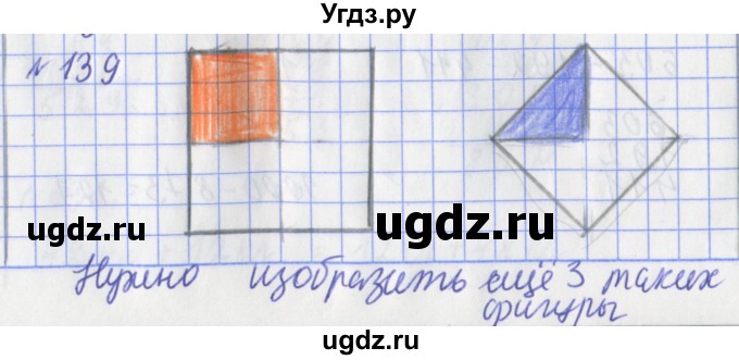ГДЗ (Решебник №1) по математике 3 класс (рабочая тетрадь) Рудницкая В.Н. / часть 1. упражнение / 139