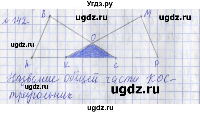 ГДЗ (Решебник №1) по математике 3 класс (рабочая тетрадь) Рудницкая В.Н. / часть 1. упражнение / 142
