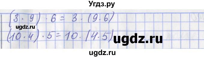 ГДЗ (Решебник №1) по математике 3 класс (рабочая тетрадь) Рудницкая В.Н. / часть 1. упражнение / 143(продолжение 2)