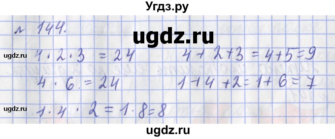 ГДЗ (Решебник №1) по математике 3 класс (рабочая тетрадь) Рудницкая В.Н. / часть 1. упражнение / 144