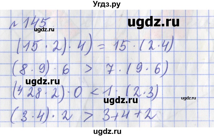 ГДЗ (Решебник №1) по математике 3 класс (рабочая тетрадь) Рудницкая В.Н. / часть 1. упражнение / 145