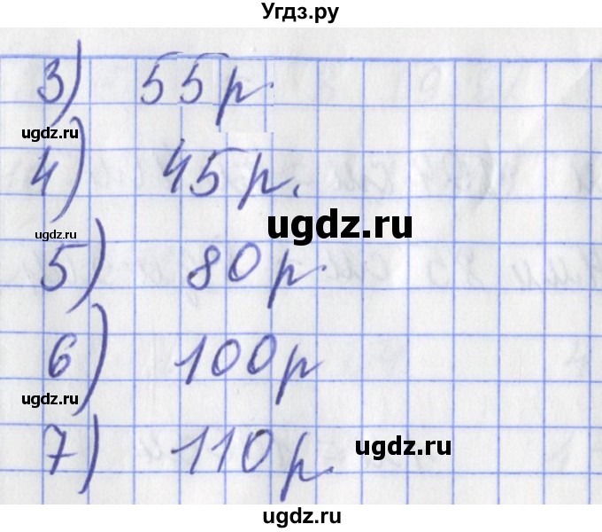 ГДЗ (Решебник №1) по математике 3 класс (рабочая тетрадь) Рудницкая В.Н. / часть 1. упражнение / 153(продолжение 2)